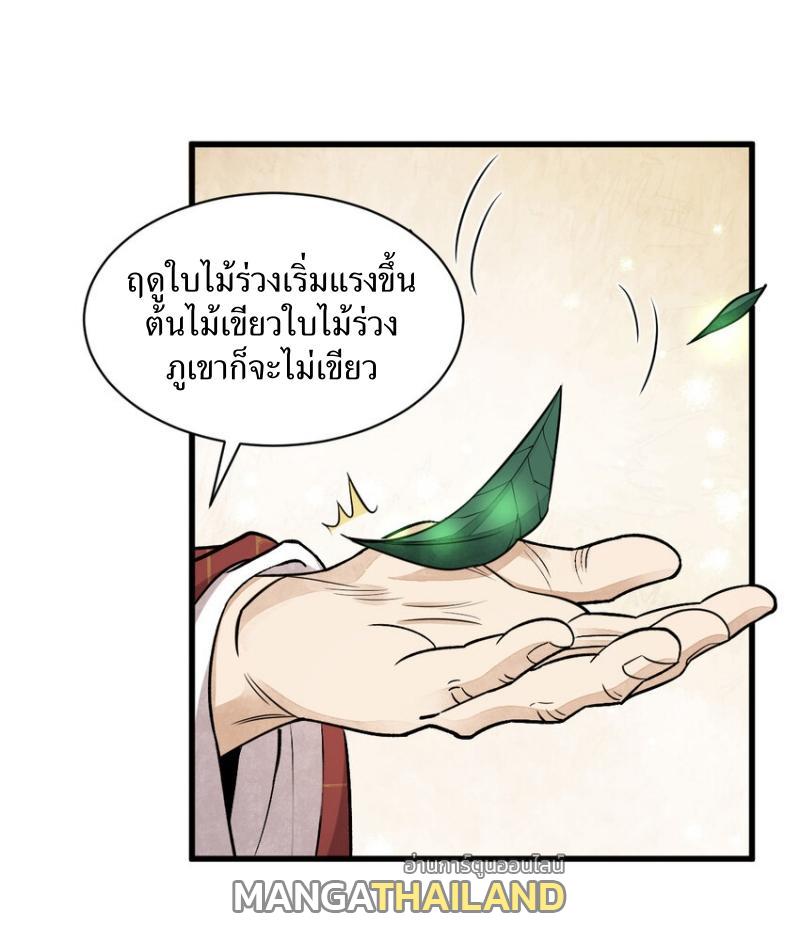 ChronoGo ตอนที่ 218 แปลไทย รูปที่ 36