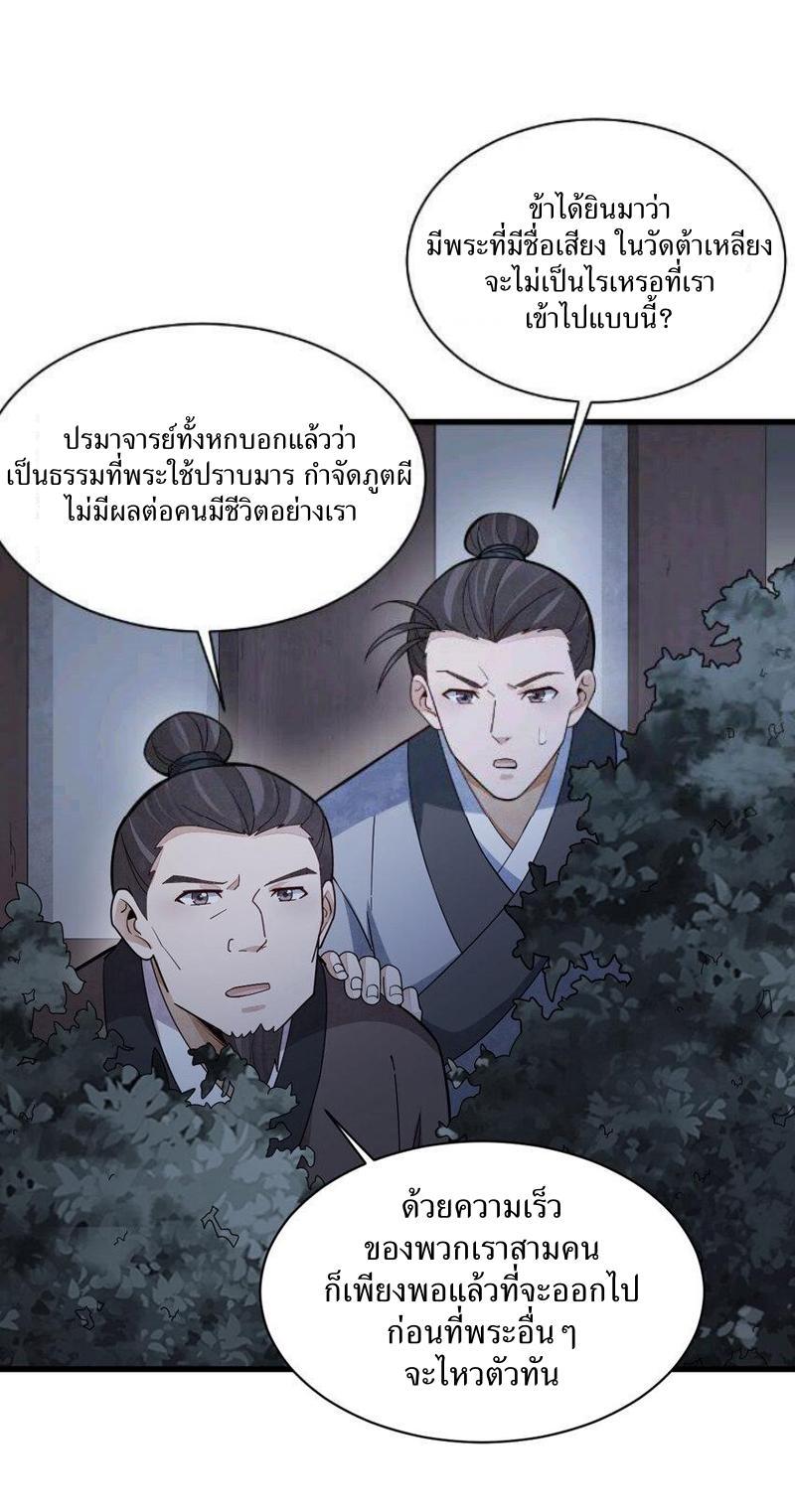 ChronoGo ตอนที่ 219 แปลไทย รูปที่ 20