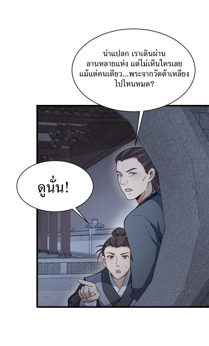 ChronoGo ตอนที่ 219 แปลไทย รูปที่ 22