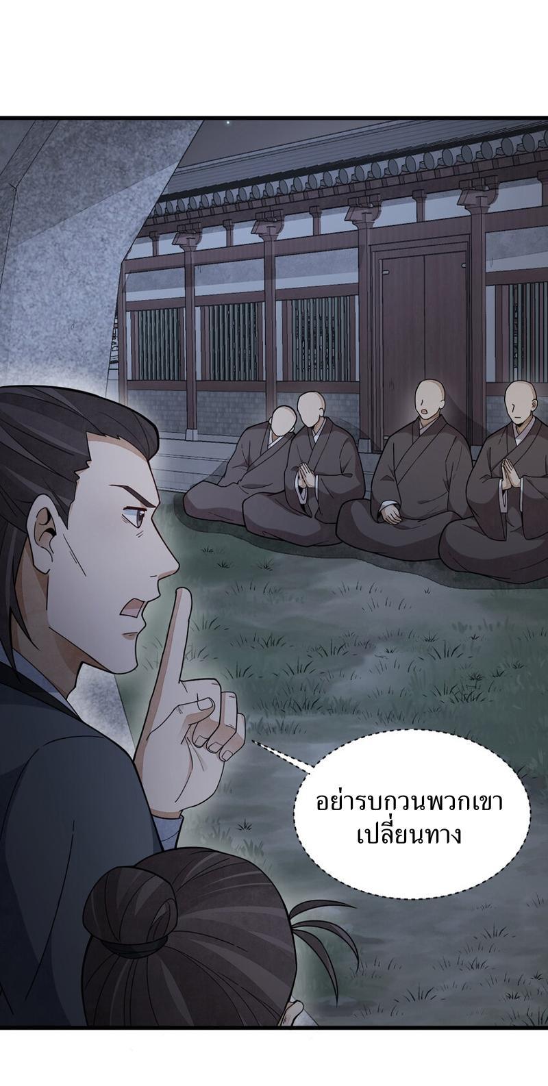 ChronoGo ตอนที่ 219 แปลไทย รูปที่ 23