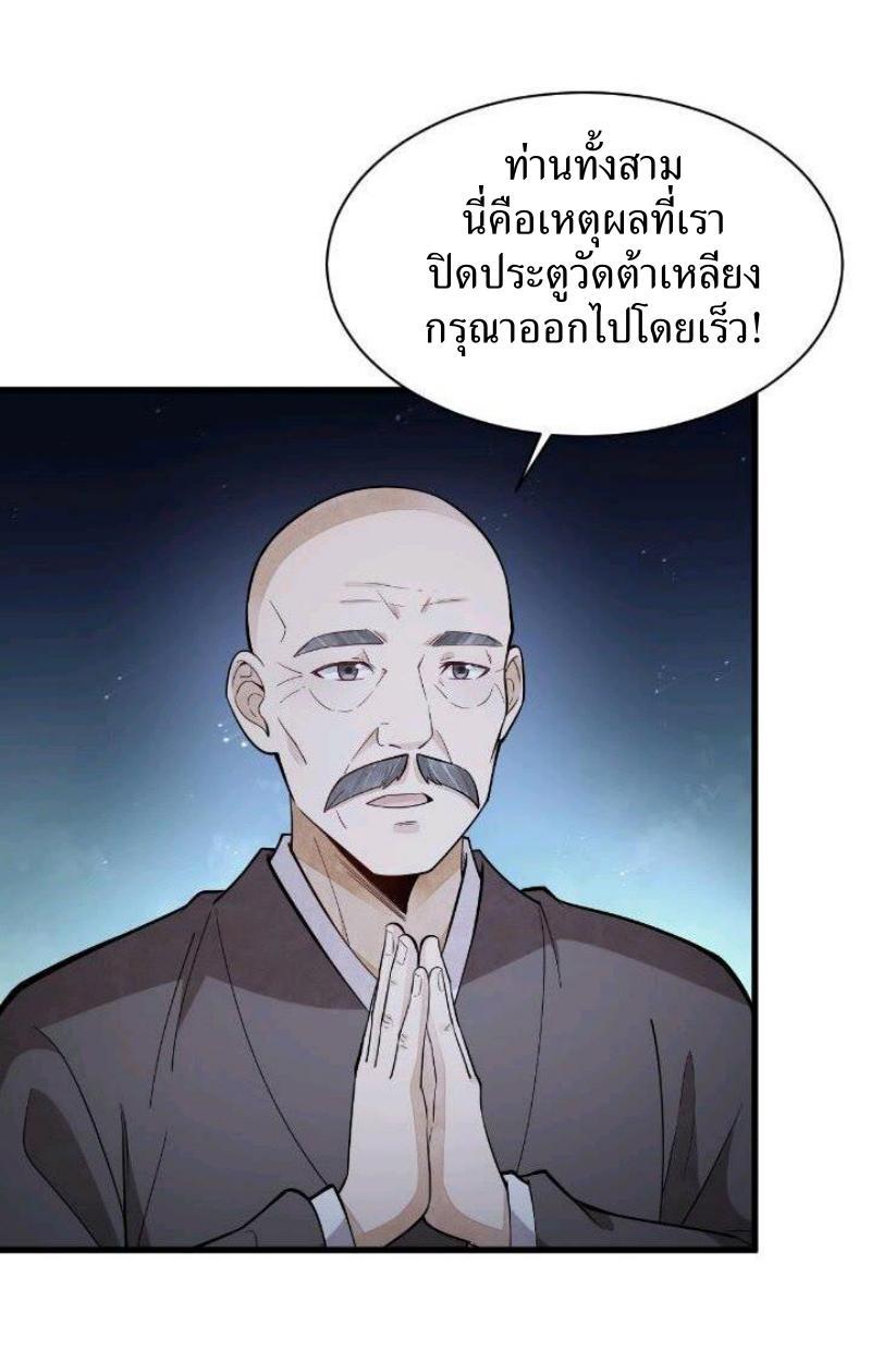 ChronoGo ตอนที่ 219 แปลไทย รูปที่ 34