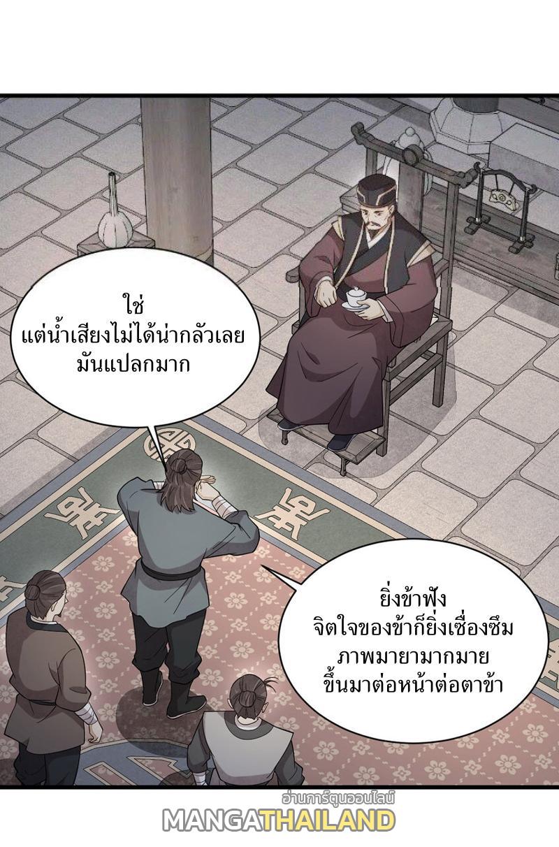 ChronoGo ตอนที่ 219 แปลไทย รูปที่ 39