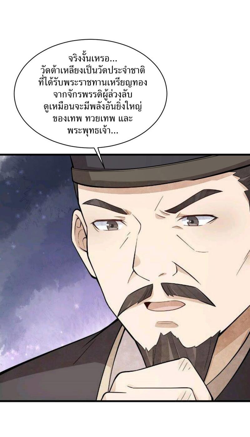 ChronoGo ตอนที่ 219 แปลไทย รูปที่ 40