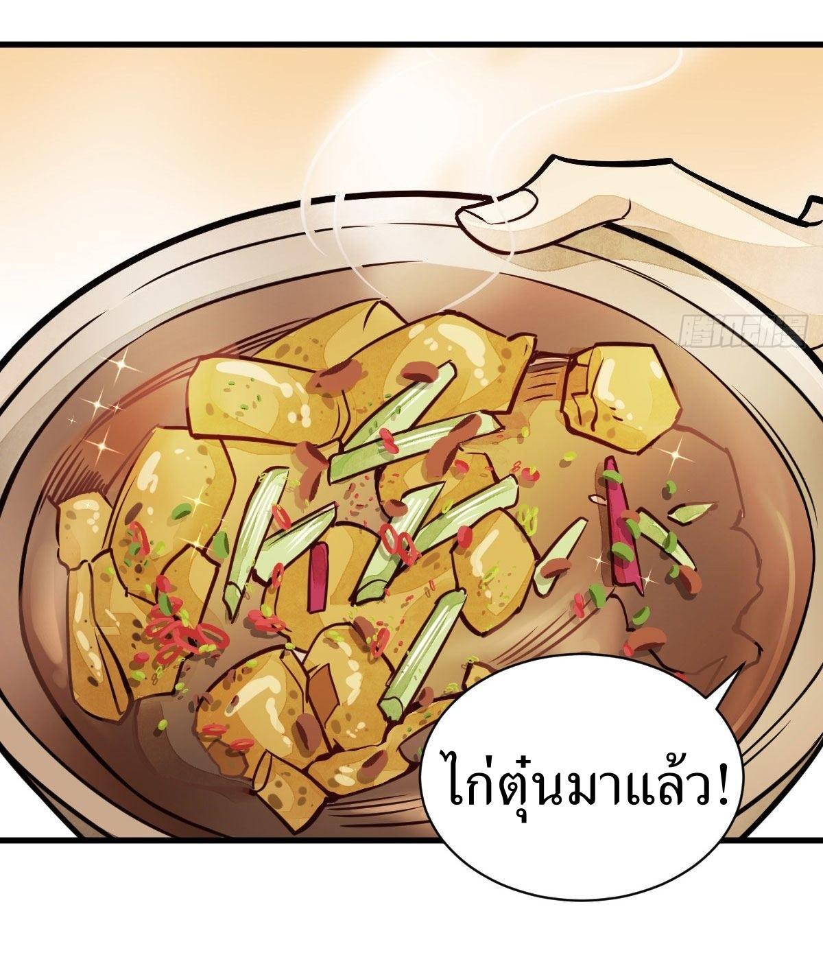 ChronoGo ตอนที่ 22 แปลไทย รูปที่ 14