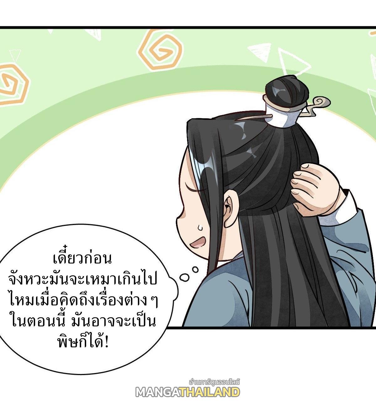 ChronoGo ตอนที่ 22 แปลไทย รูปที่ 26