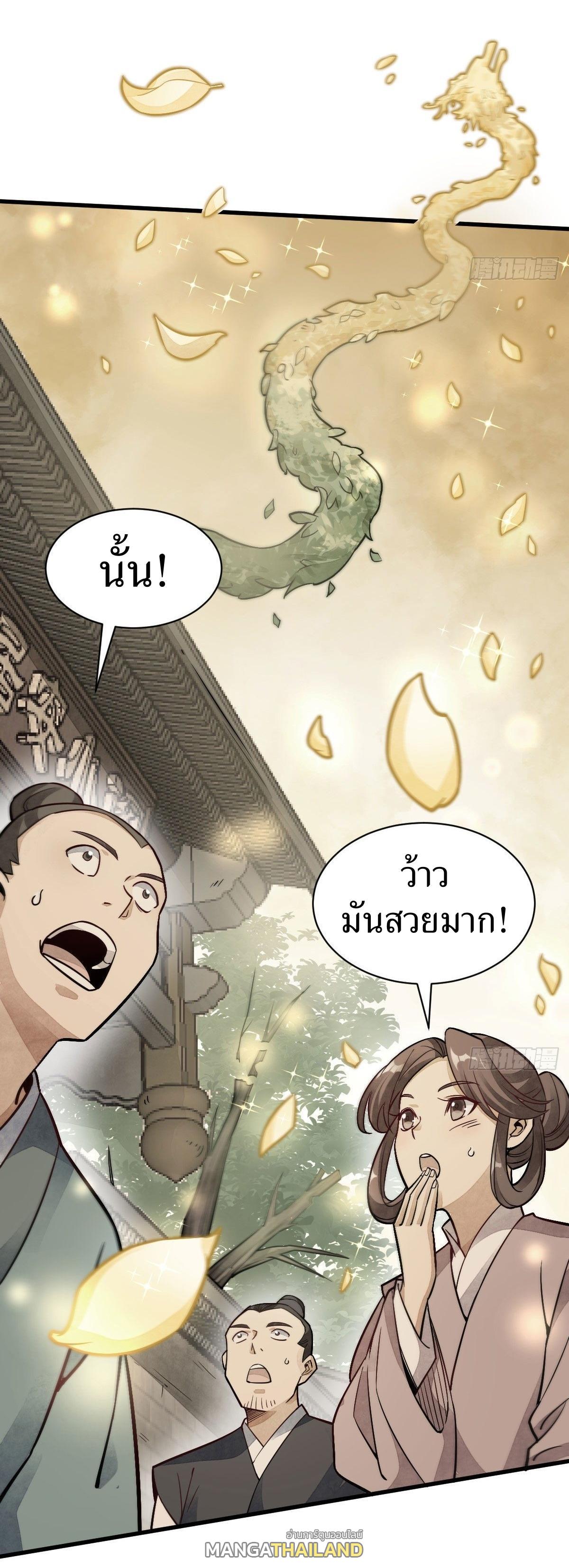 ChronoGo ตอนที่ 22 แปลไทย รูปที่ 35