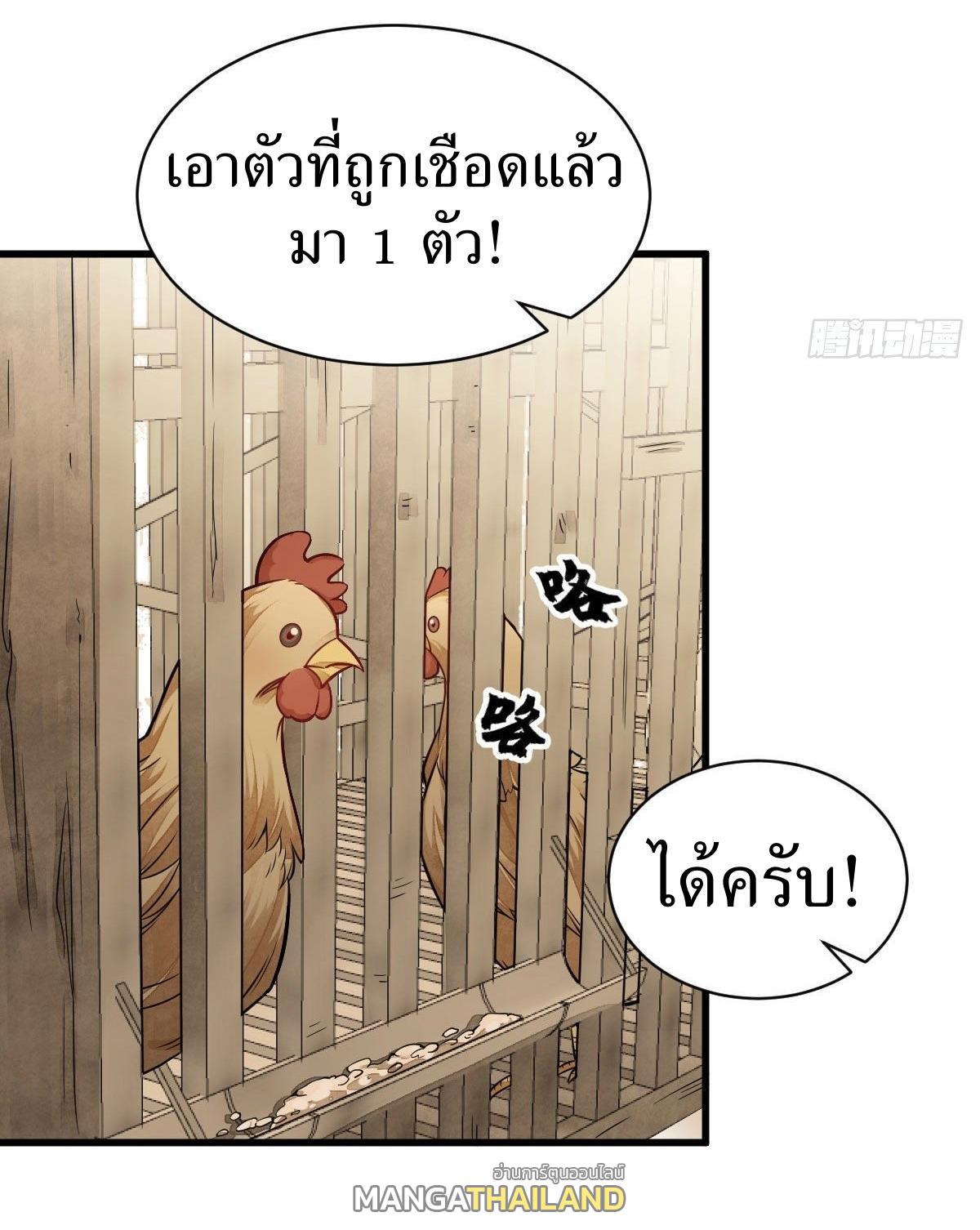 ChronoGo ตอนที่ 22 แปลไทย รูปที่ 5