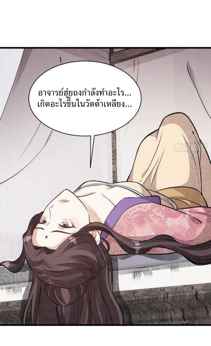 ChronoGo ตอนที่ 220 แปลไทย รูปที่ 13