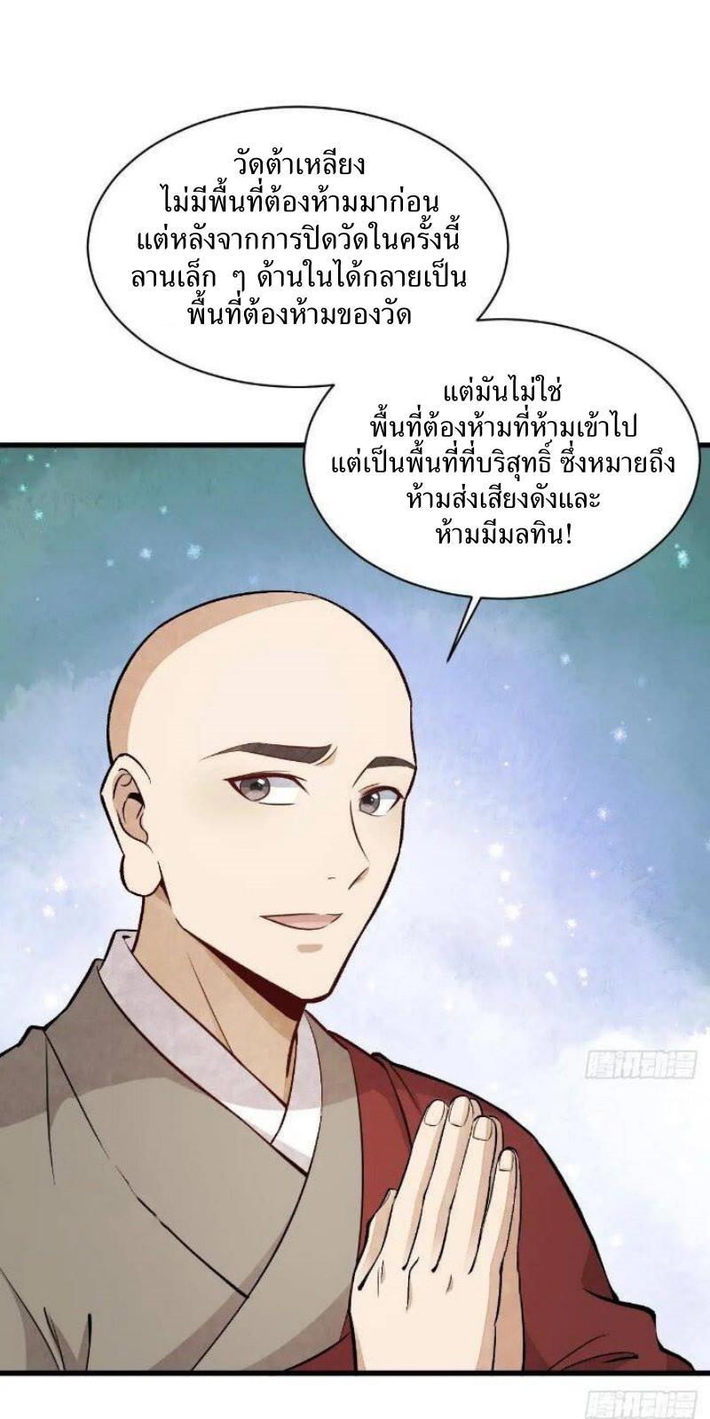 ChronoGo ตอนที่ 220 แปลไทย รูปที่ 24