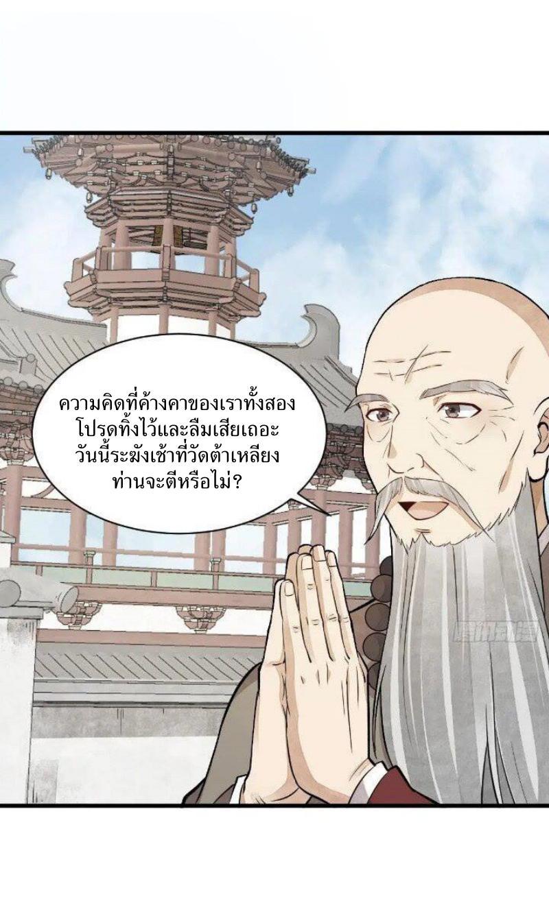 ChronoGo ตอนที่ 220 แปลไทย รูปที่ 4