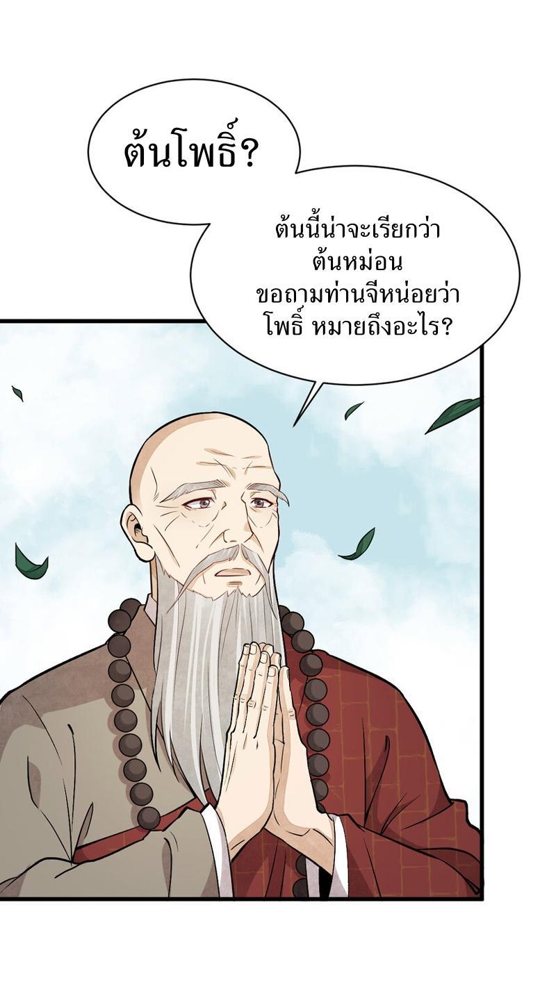 ChronoGo ตอนที่ 220 แปลไทย รูปที่ 9