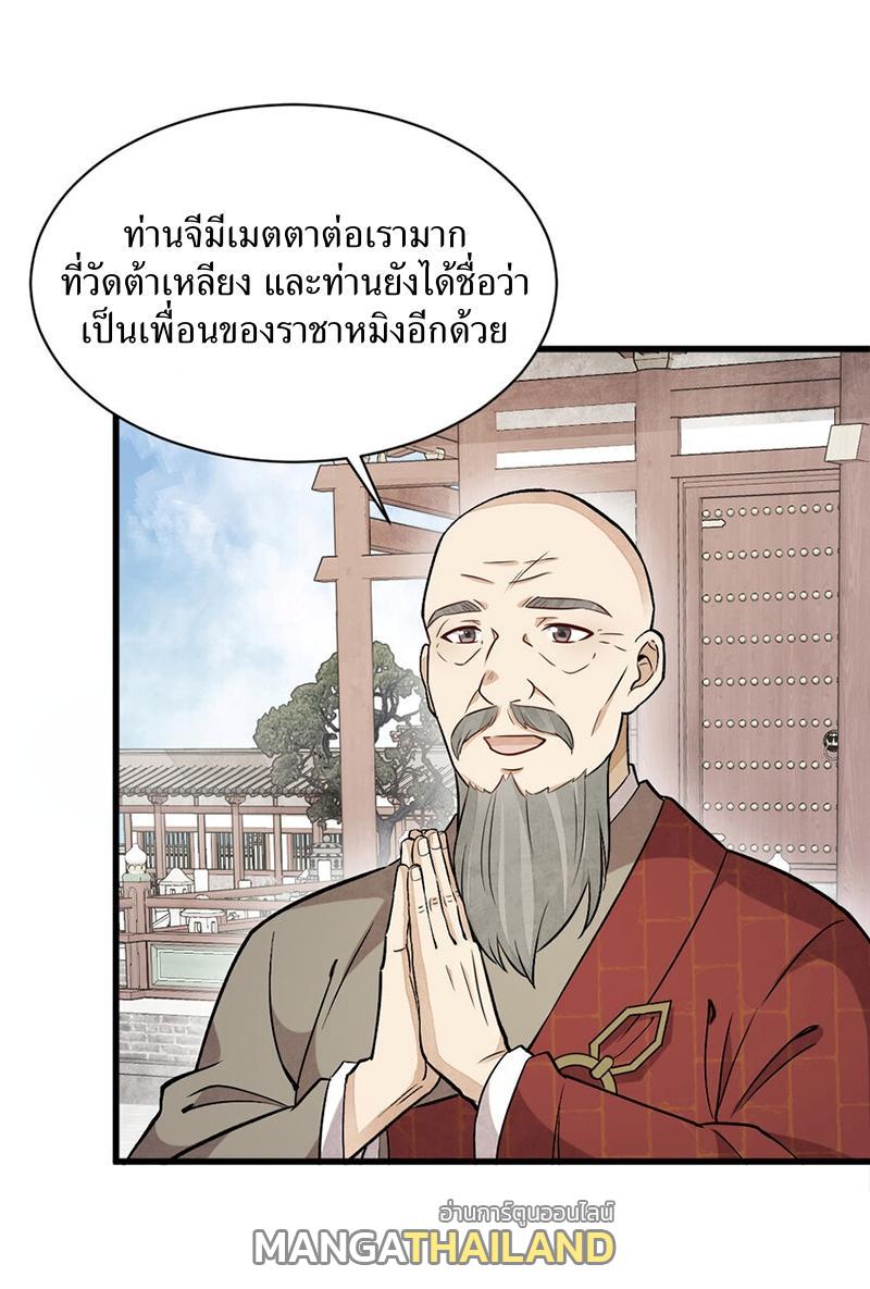 ChronoGo ตอนที่ 222 แปลไทย รูปที่ 24