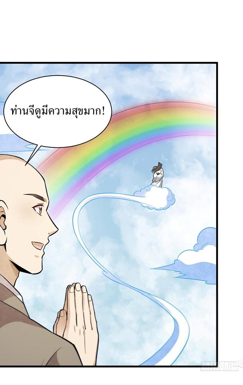 ChronoGo ตอนที่ 222 แปลไทย รูปที่ 27