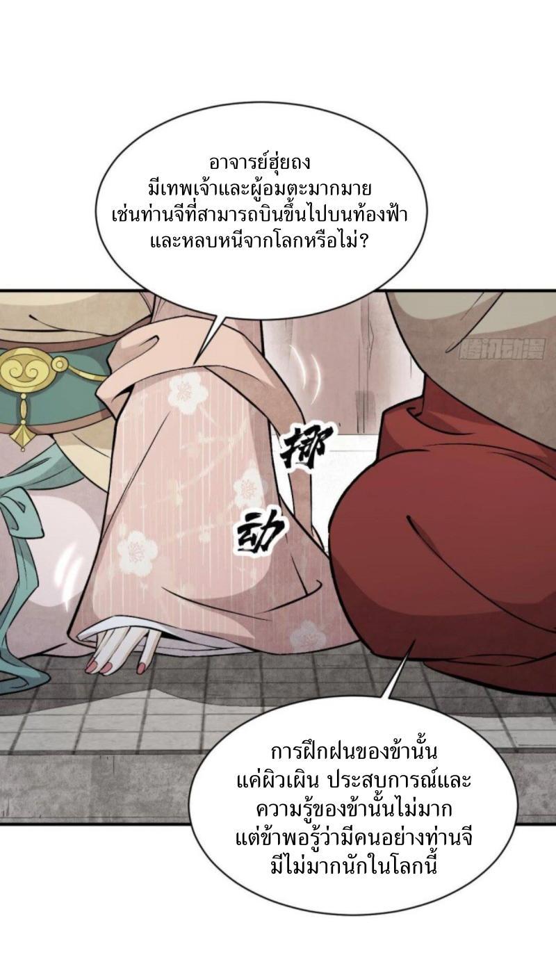 ChronoGo ตอนที่ 222 แปลไทย รูปที่ 7