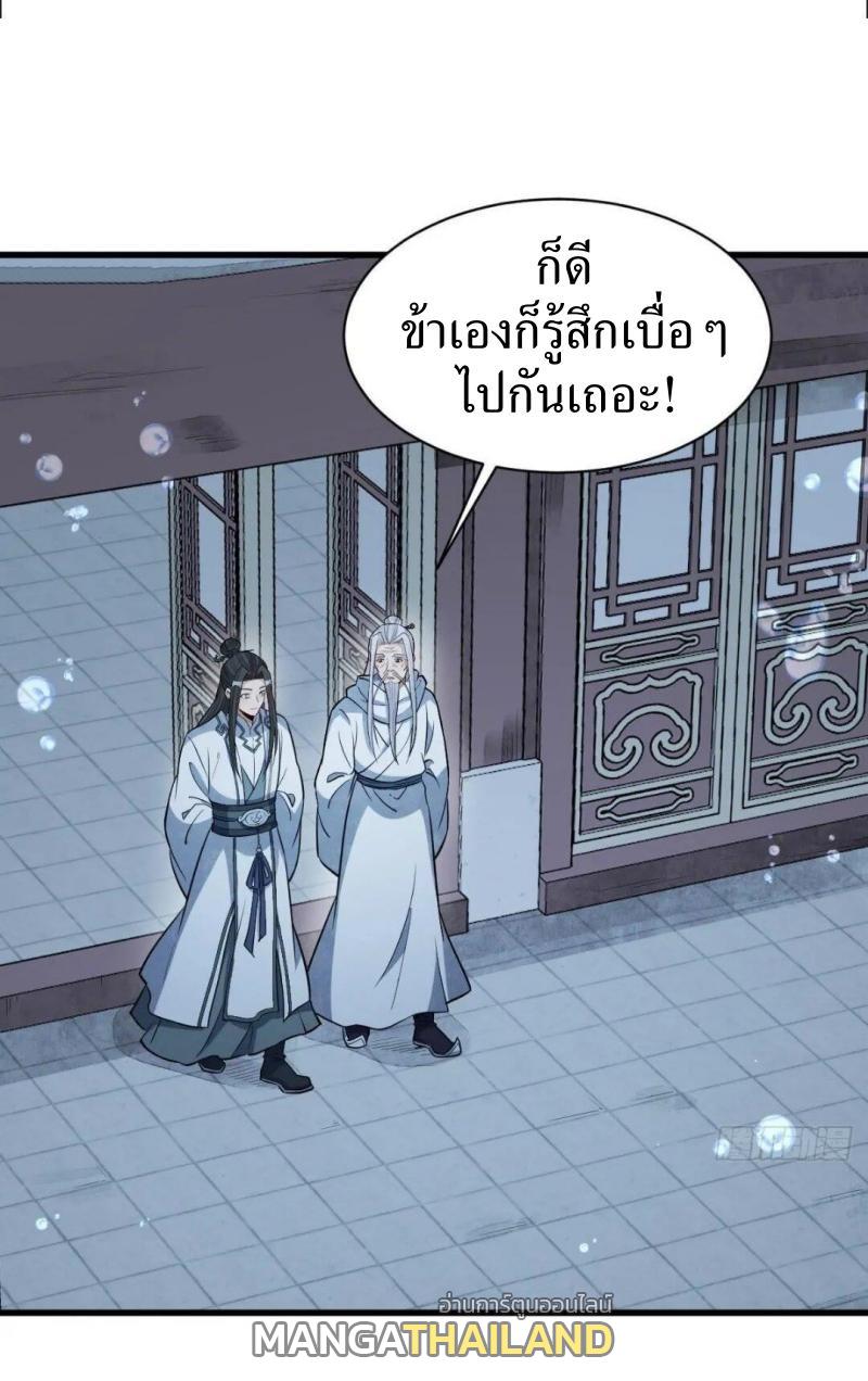 ChronoGo ตอนที่ 223 แปลไทย รูปที่ 1