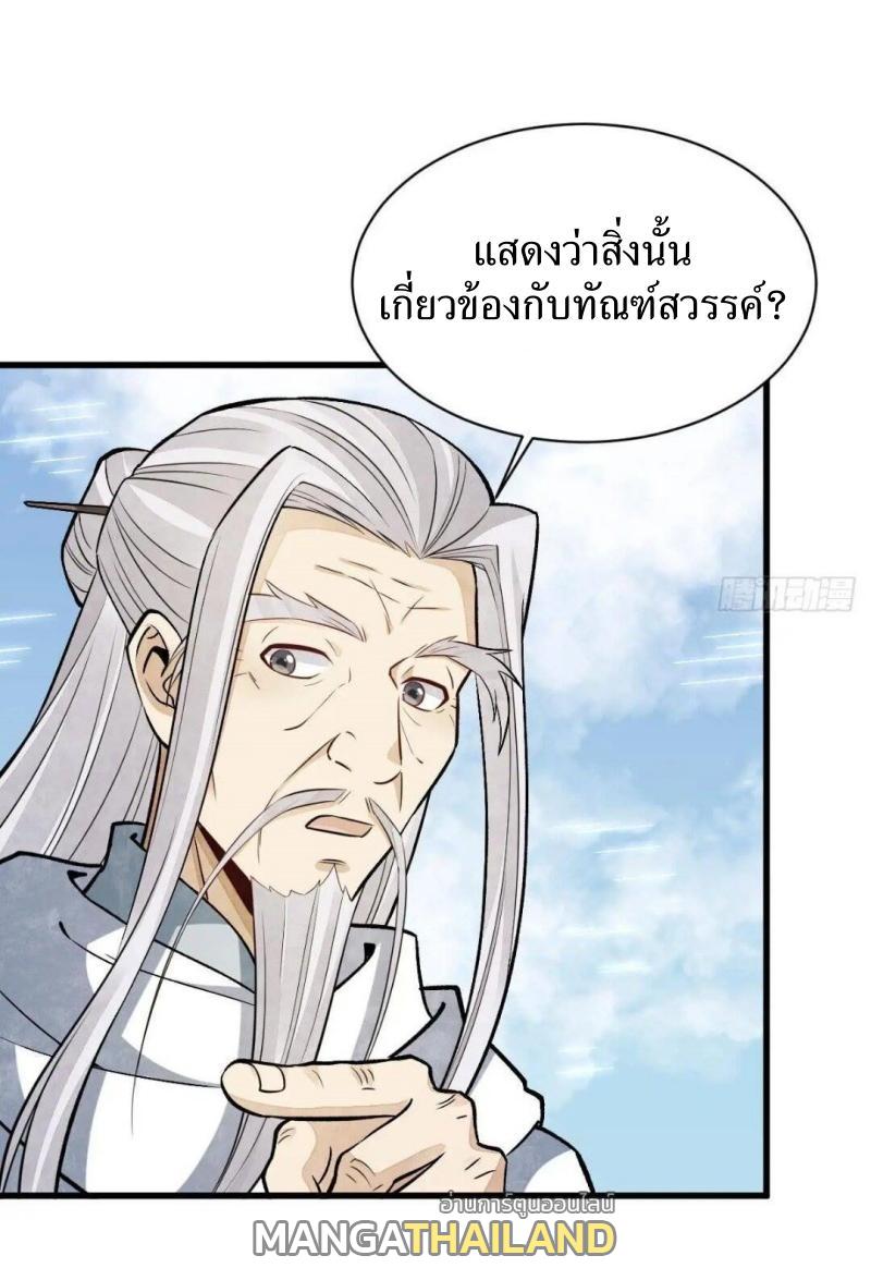 ChronoGo ตอนที่ 223 แปลไทย รูปที่ 13