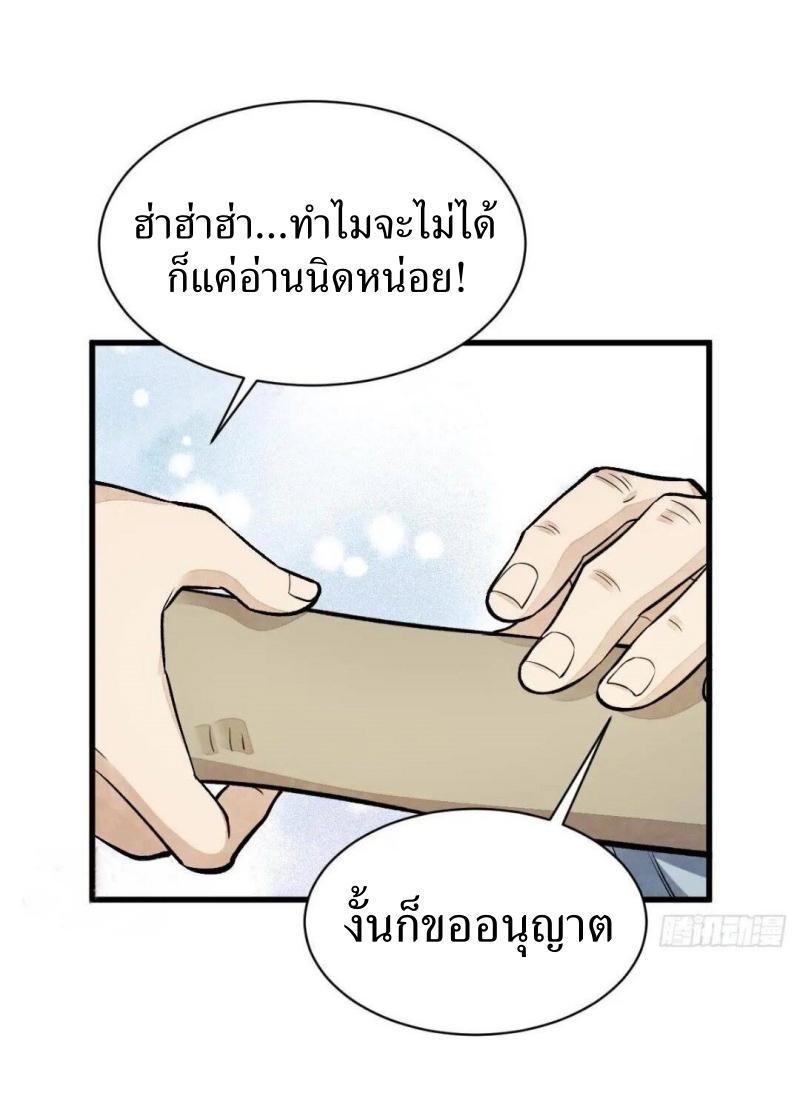 ChronoGo ตอนที่ 223 แปลไทย รูปที่ 18