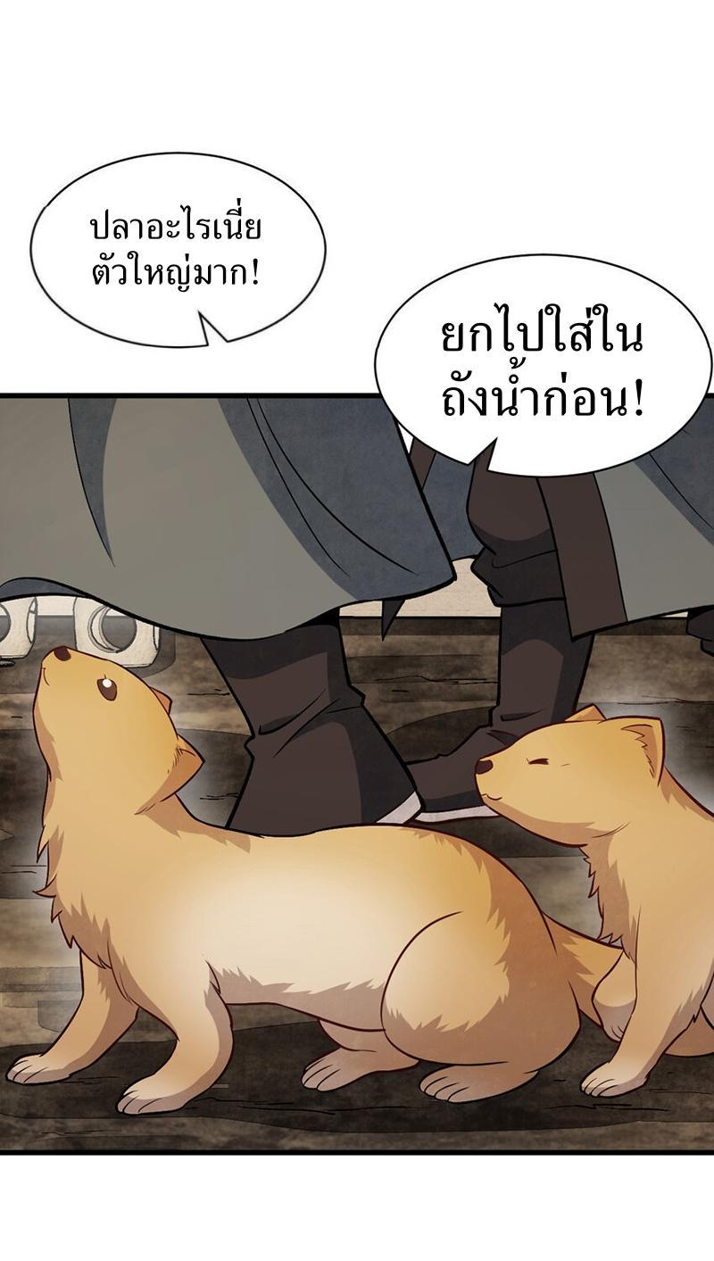 ChronoGo ตอนที่ 223 แปลไทย รูปที่ 36