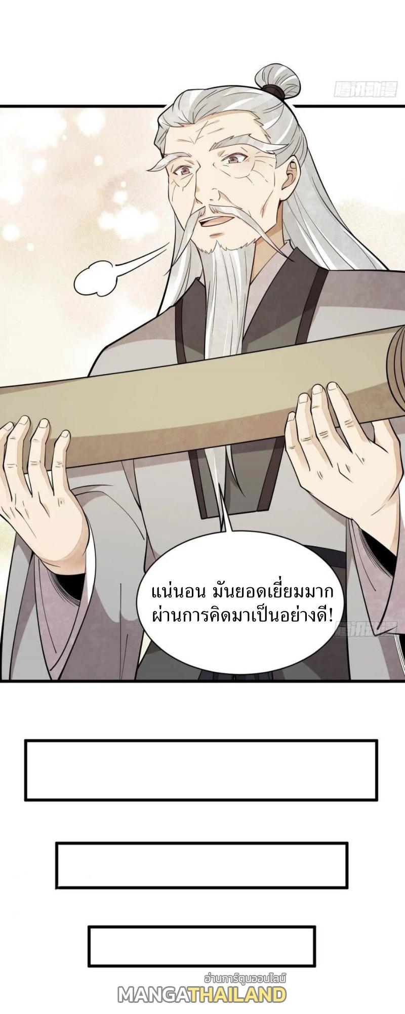 ChronoGo ตอนที่ 224 แปลไทย รูปที่ 10