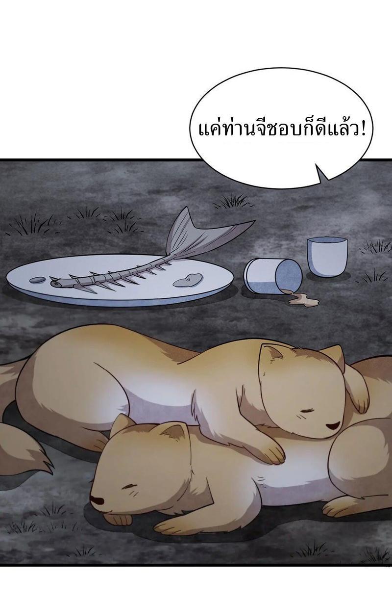 ChronoGo ตอนที่ 224 แปลไทย รูปที่ 12