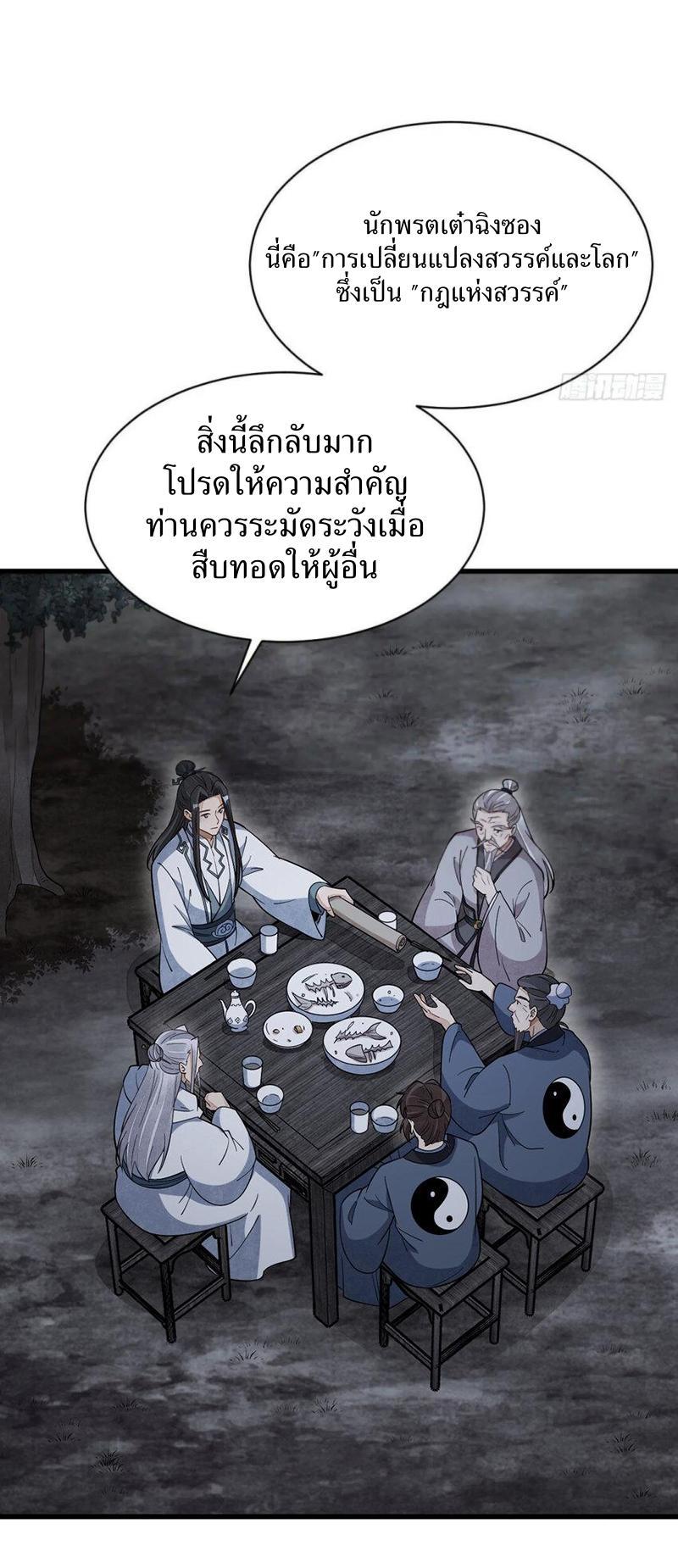 ChronoGo ตอนที่ 224 แปลไทย รูปที่ 13