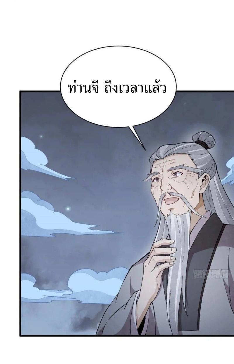 ChronoGo ตอนที่ 224 แปลไทย รูปที่ 24