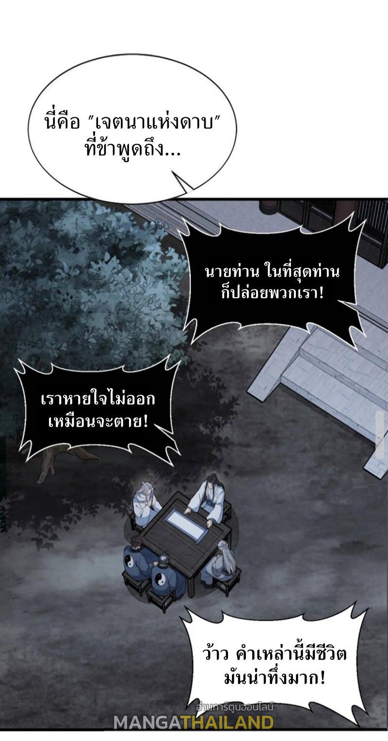 ChronoGo ตอนที่ 225 แปลไทย รูปที่ 22