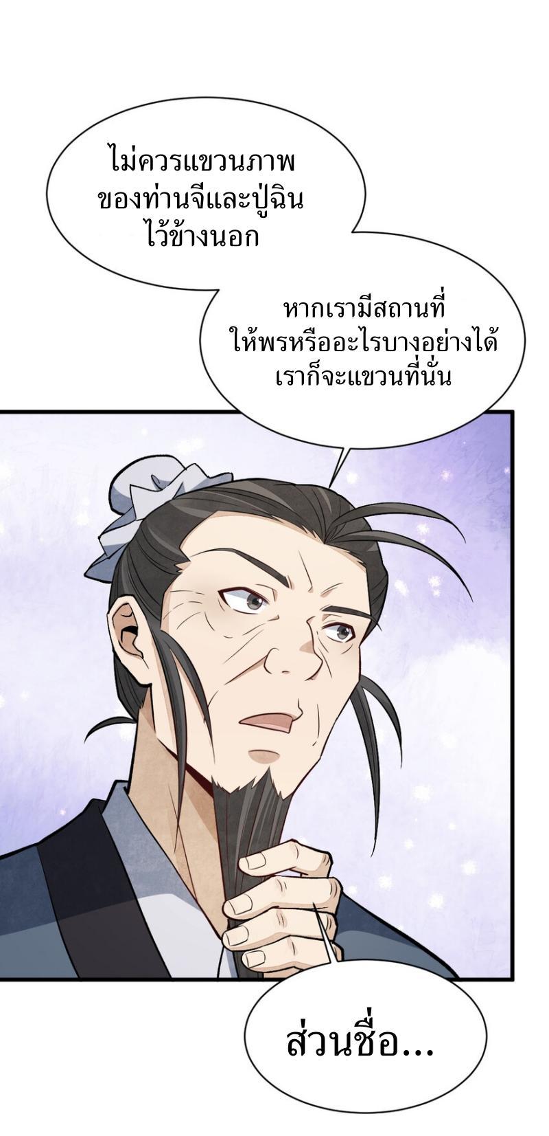 ChronoGo ตอนที่ 225 แปลไทย รูปที่ 27