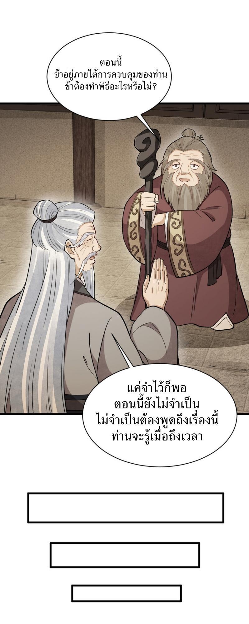 ChronoGo ตอนที่ 226 แปลไทย รูปที่ 11