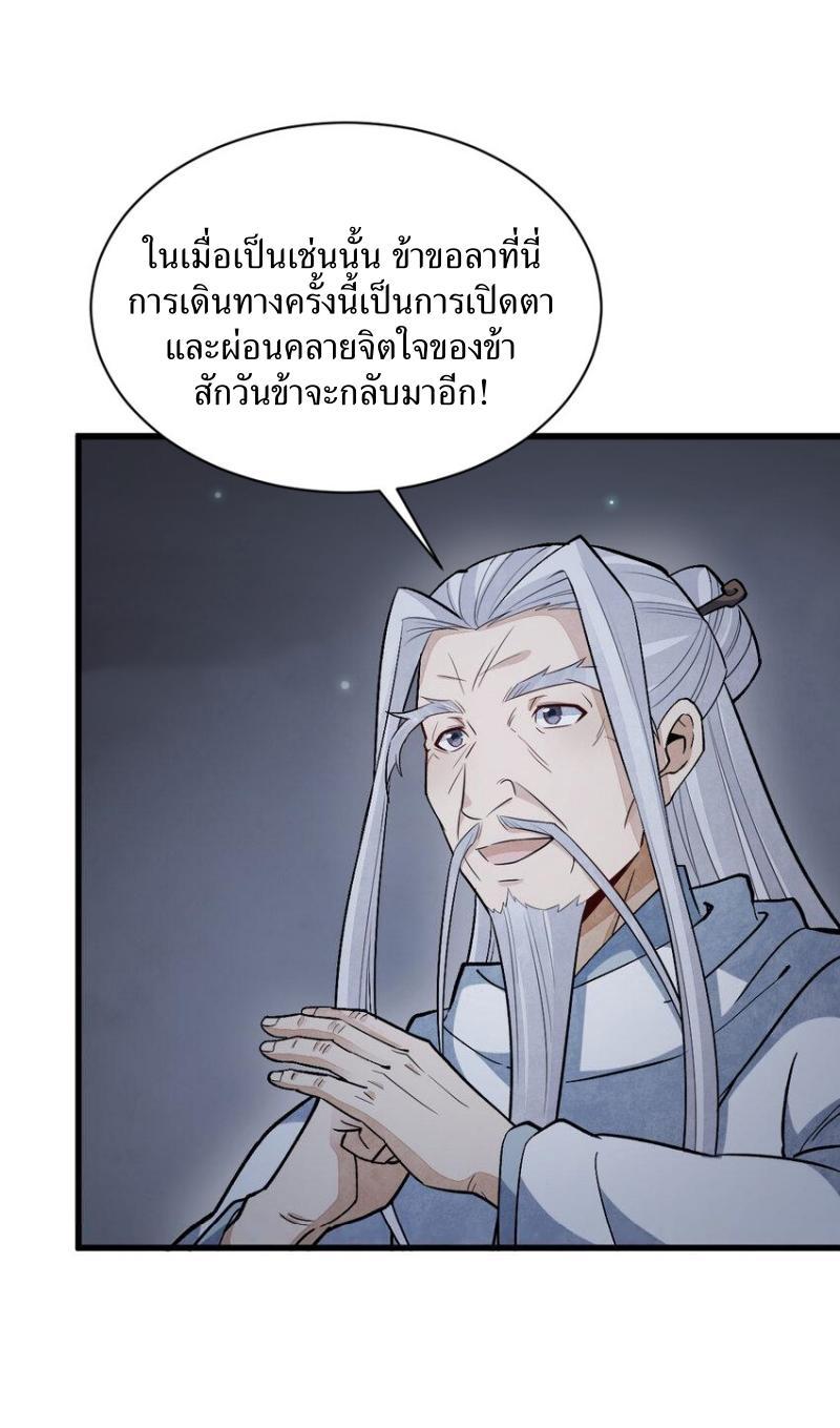 ChronoGo ตอนที่ 226 แปลไทย รูปที่ 20