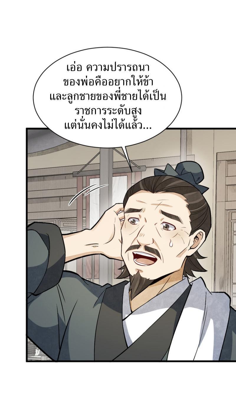 ChronoGo ตอนที่ 226 แปลไทย รูปที่ 38