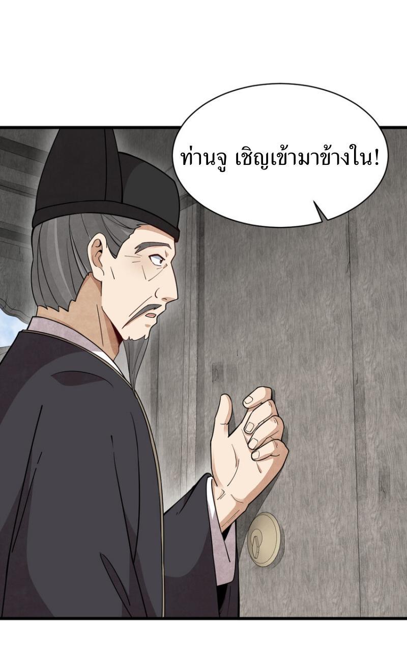 ChronoGo ตอนที่ 227 แปลไทย รูปที่ 24