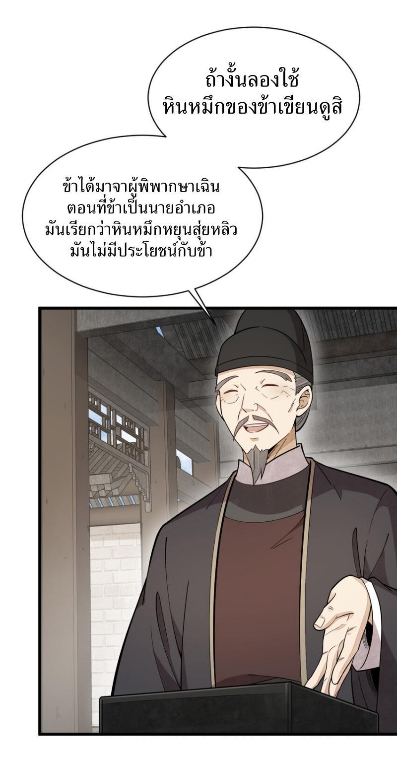 ChronoGo ตอนที่ 227 แปลไทย รูปที่ 26