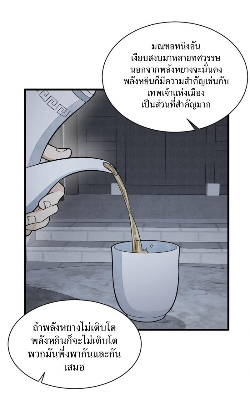 ChronoGo ตอนที่ 228 แปลไทย รูปที่ 19