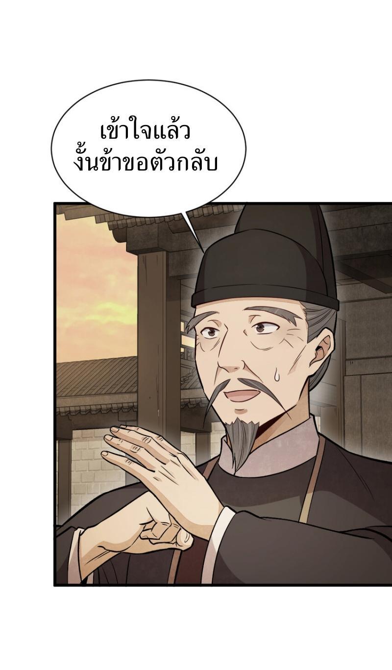 ChronoGo ตอนที่ 228 แปลไทย รูปที่ 2