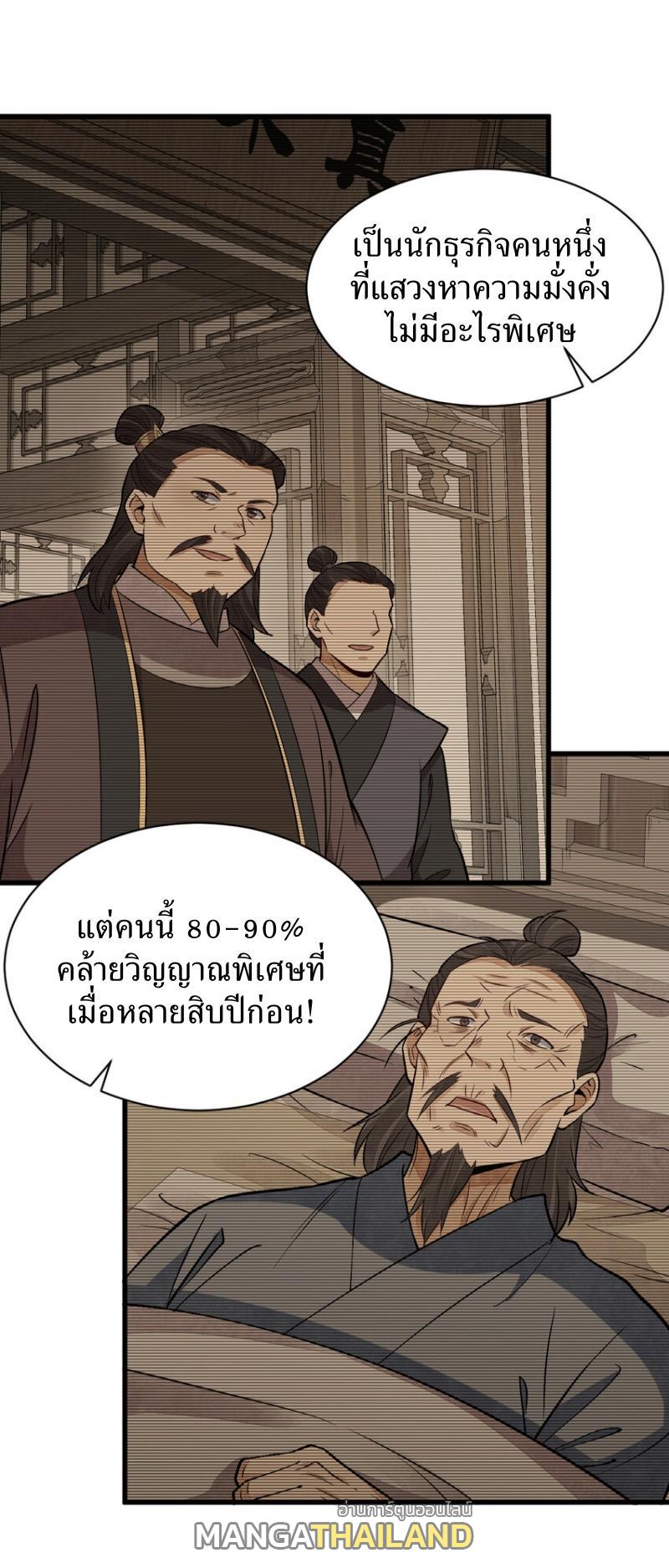 ChronoGo ตอนที่ 228 แปลไทย รูปที่ 25