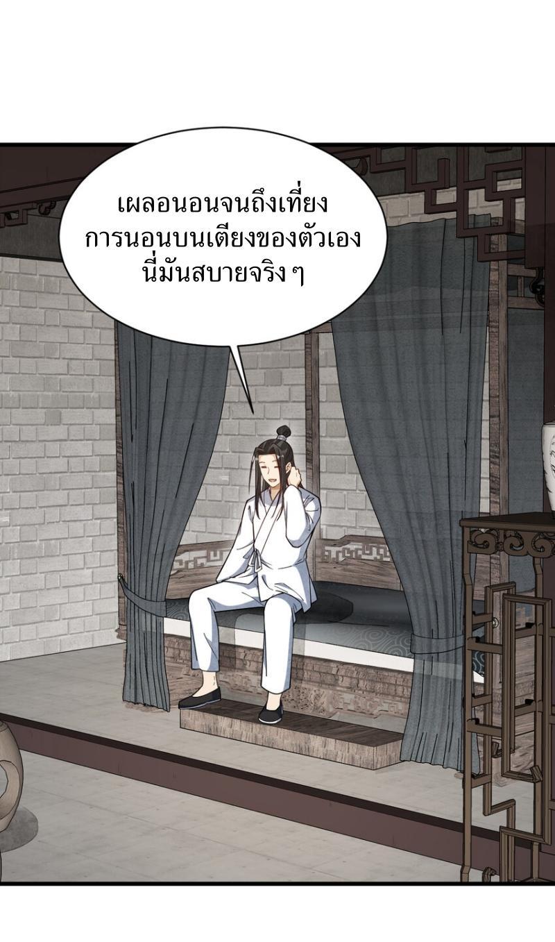 ChronoGo ตอนที่ 229 แปลไทย รูปที่ 2