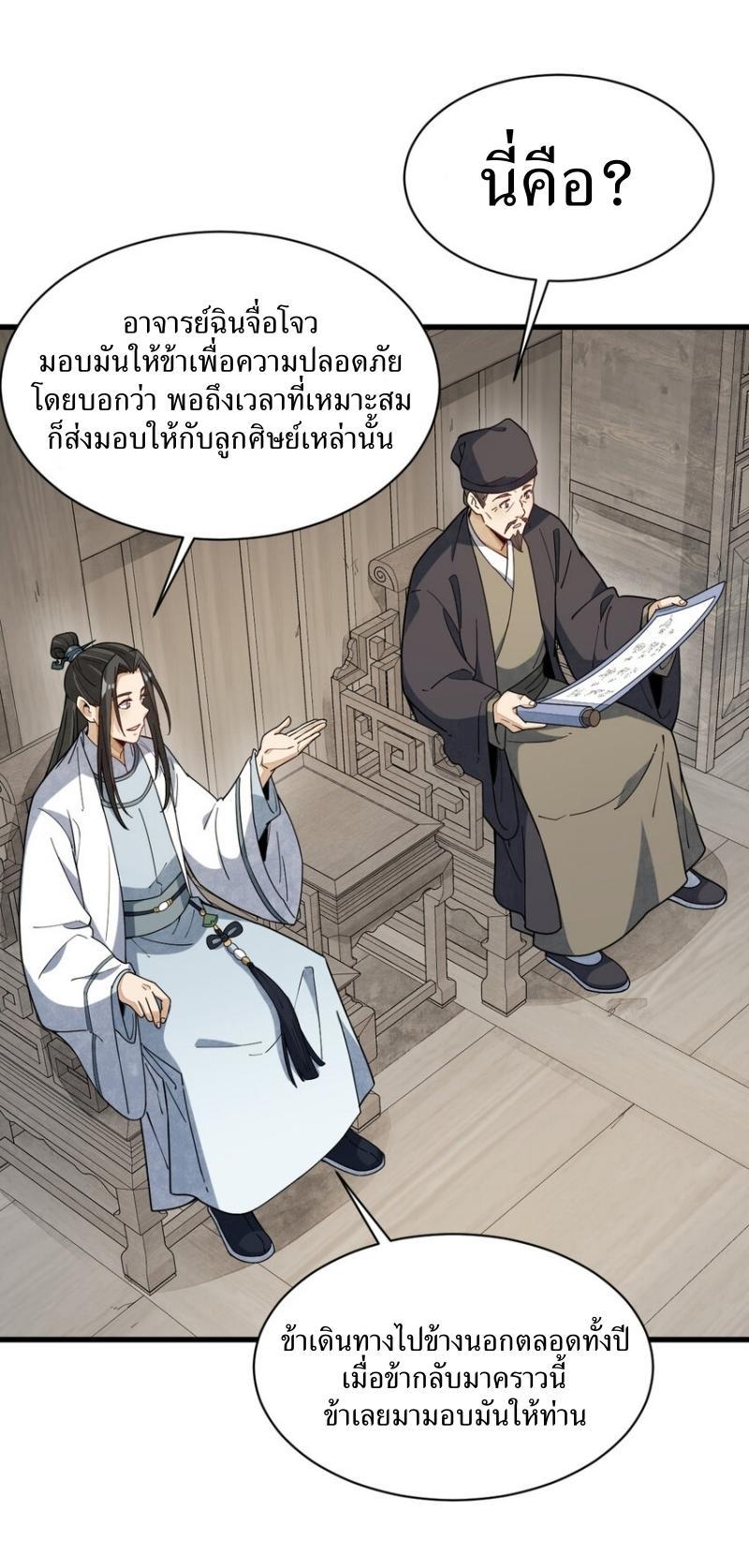 ChronoGo ตอนที่ 229 แปลไทย รูปที่ 21