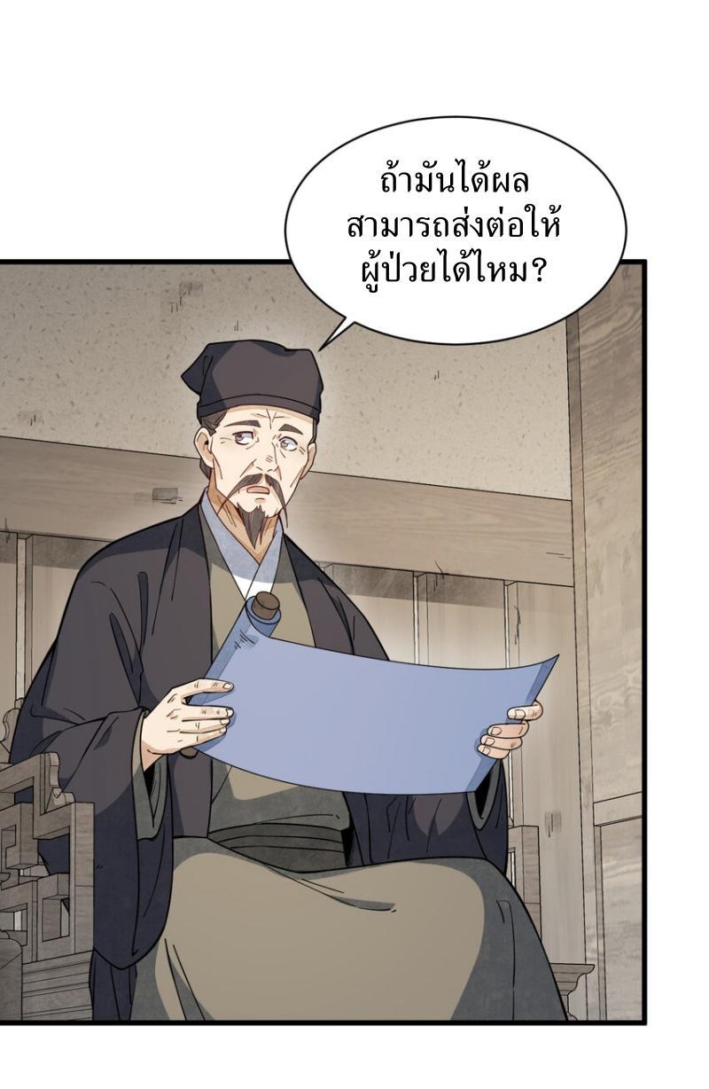 ChronoGo ตอนที่ 229 แปลไทย รูปที่ 24