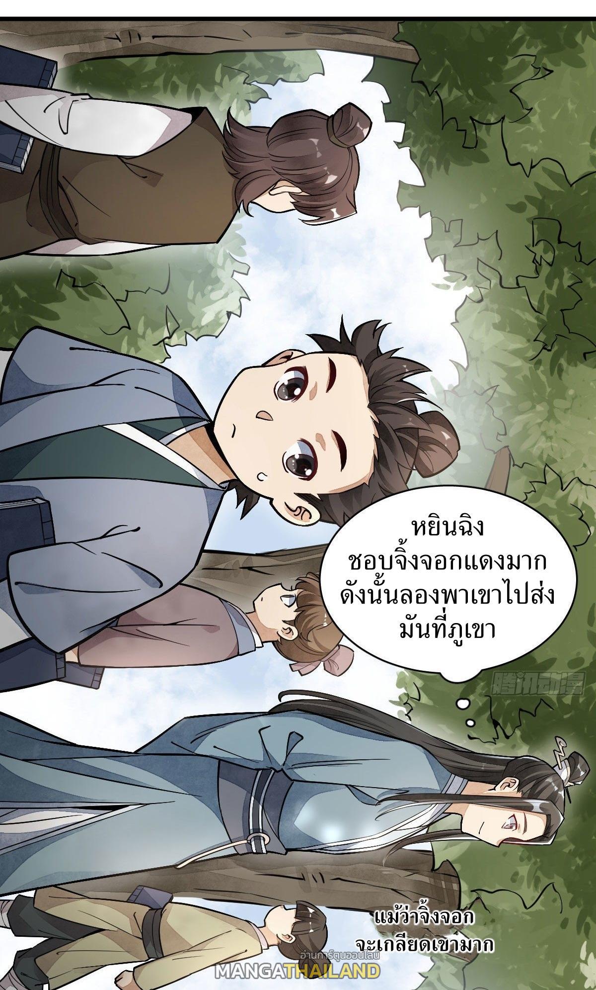 ChronoGo ตอนที่ 23 แปลไทย รูปที่ 10