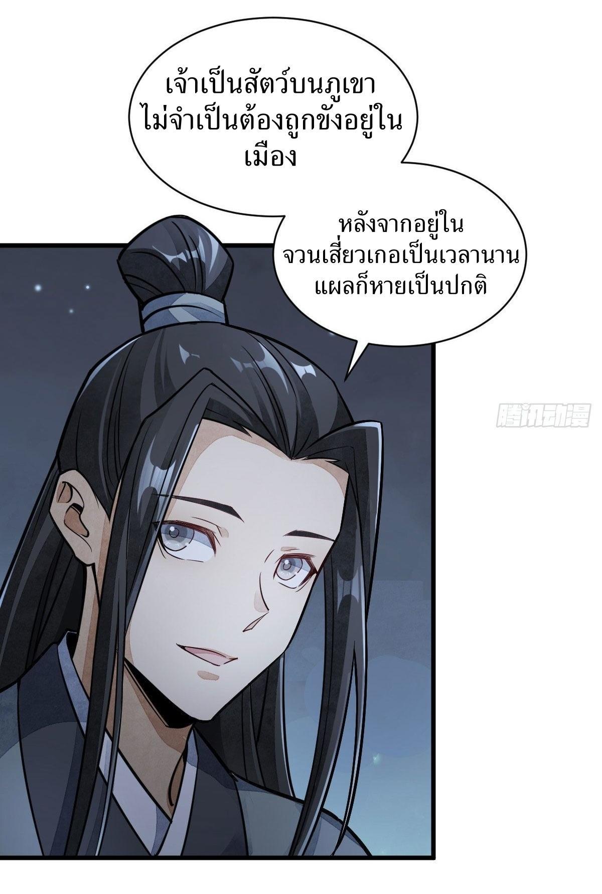 ChronoGo ตอนที่ 23 แปลไทย รูปที่ 2