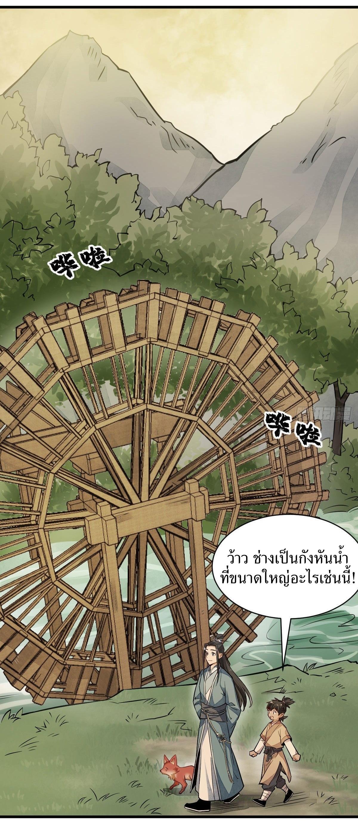 ChronoGo ตอนที่ 23 แปลไทย รูปที่ 21