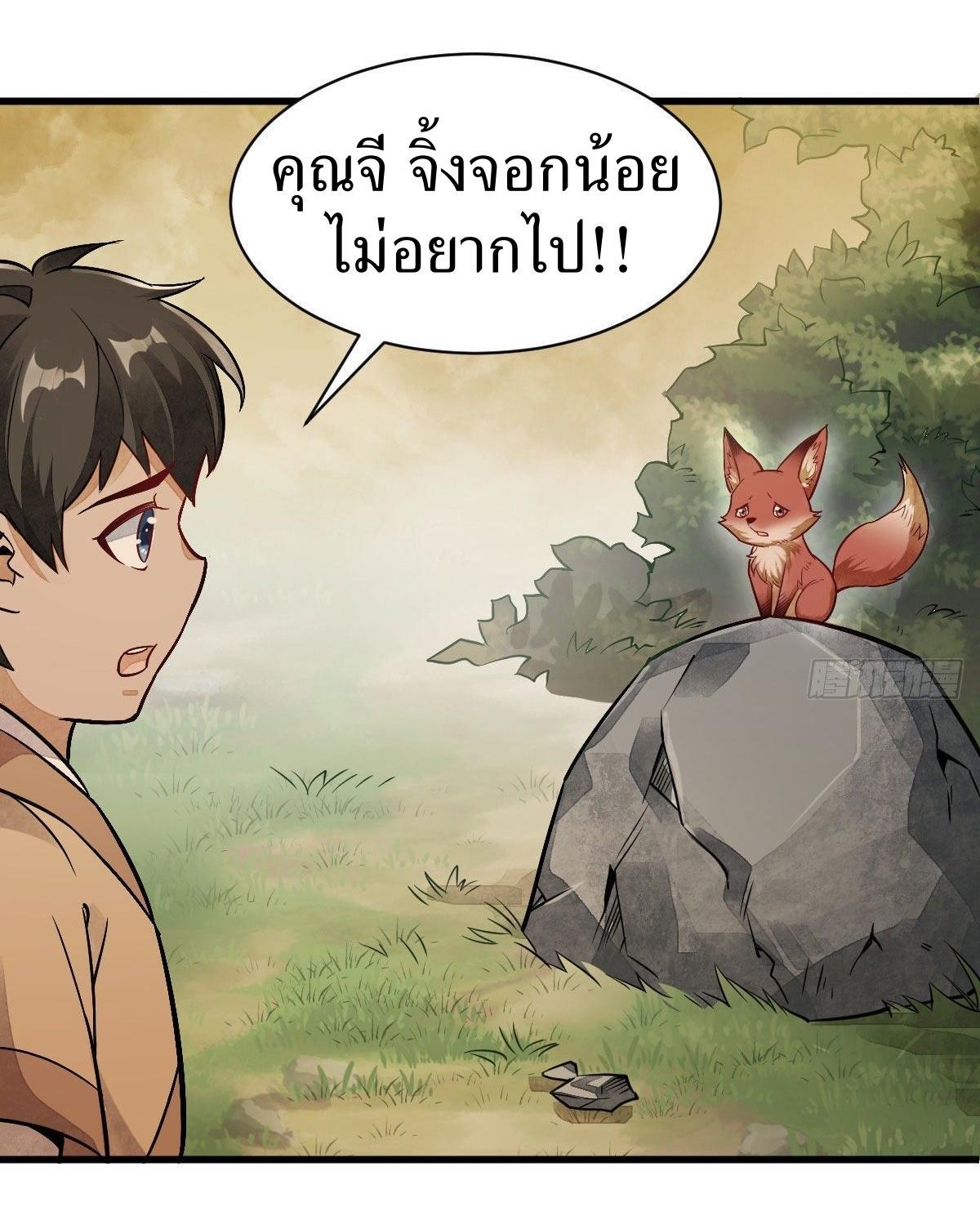 ChronoGo ตอนที่ 23 แปลไทย รูปที่ 34