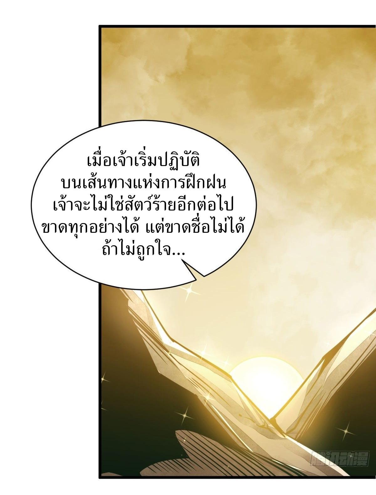 ChronoGo ตอนที่ 23 แปลไทย รูปที่ 41