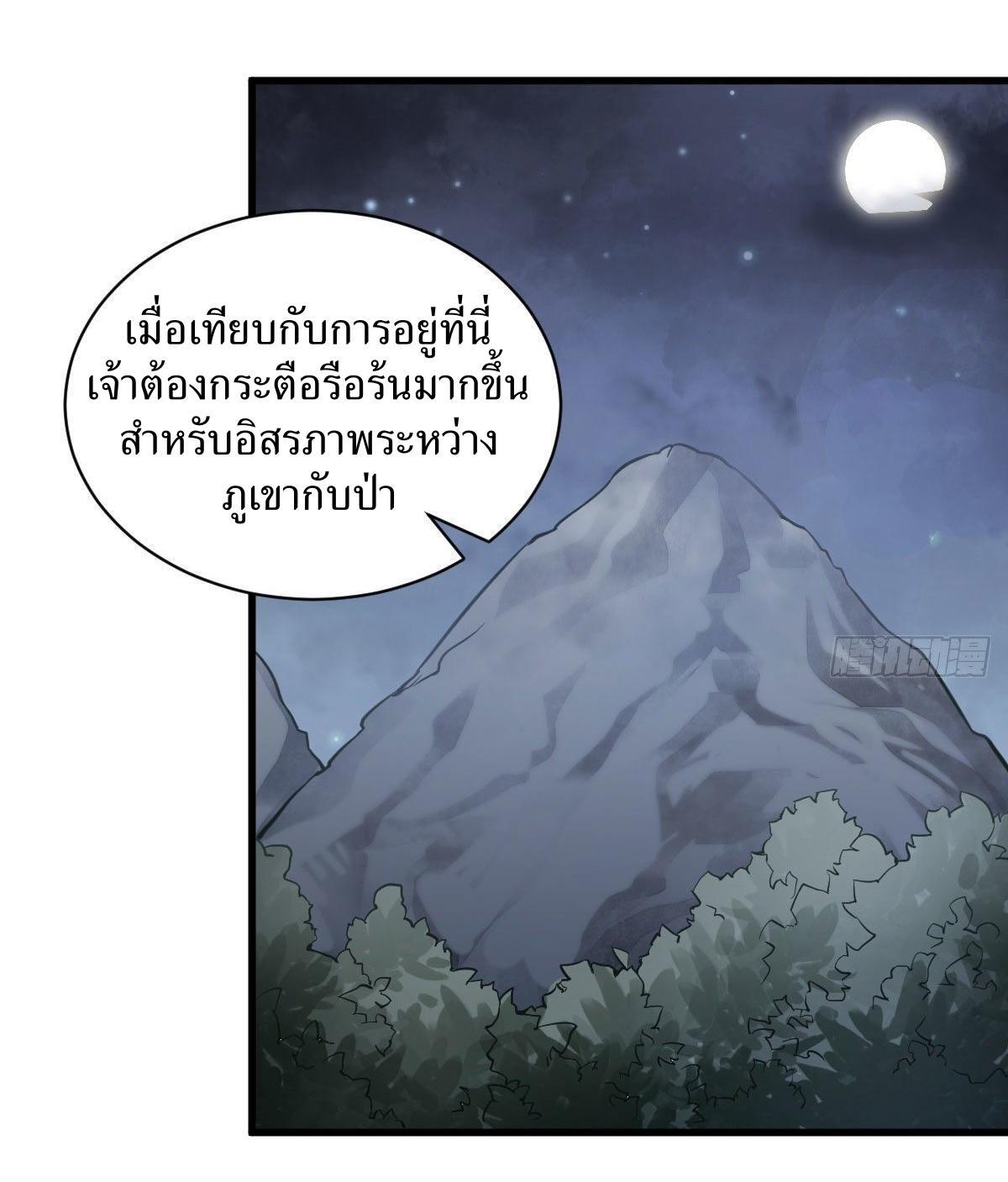 ChronoGo ตอนที่ 23 แปลไทย รูปที่ 5