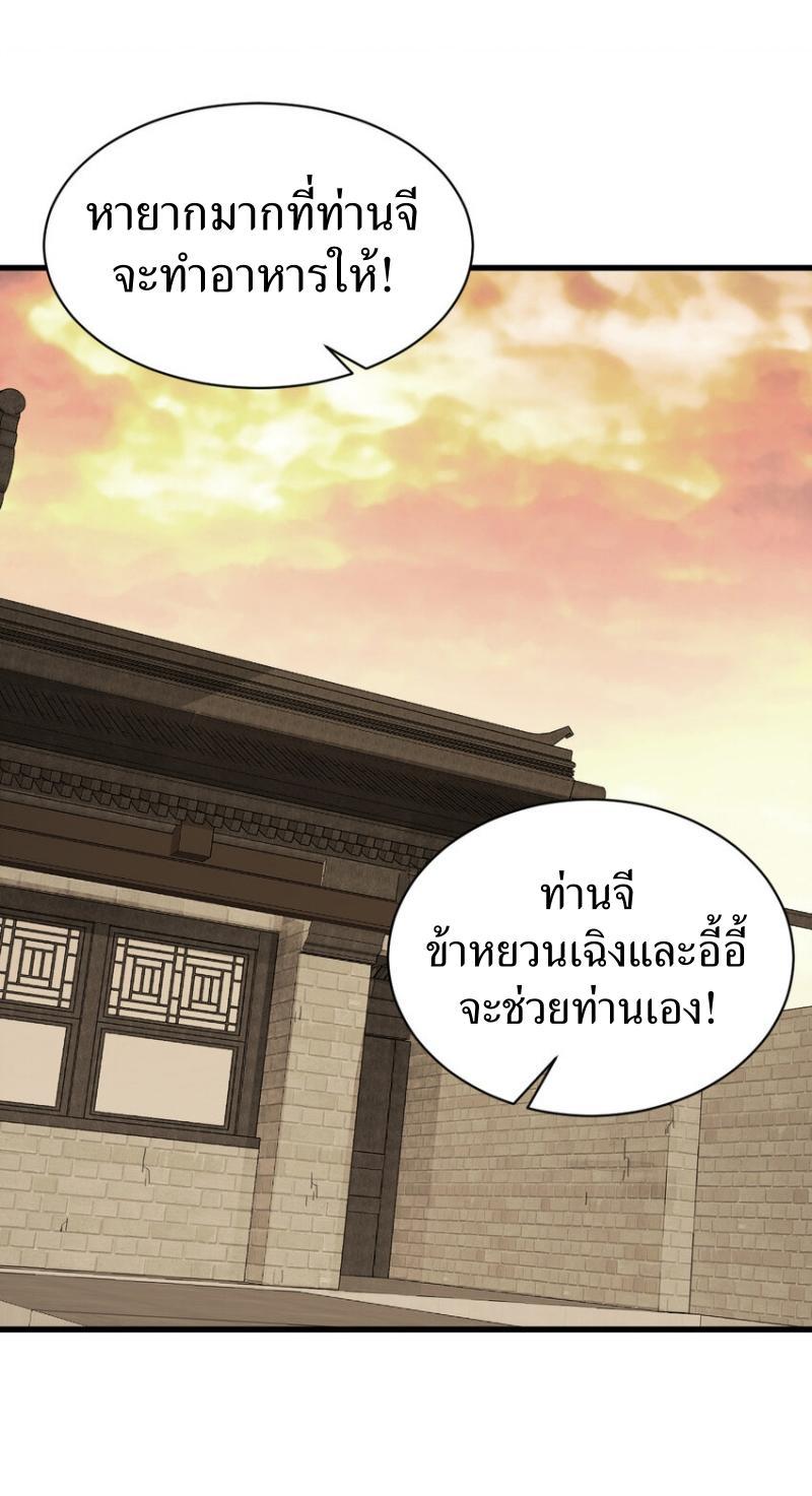 ChronoGo ตอนที่ 230 แปลไทย รูปที่ 17