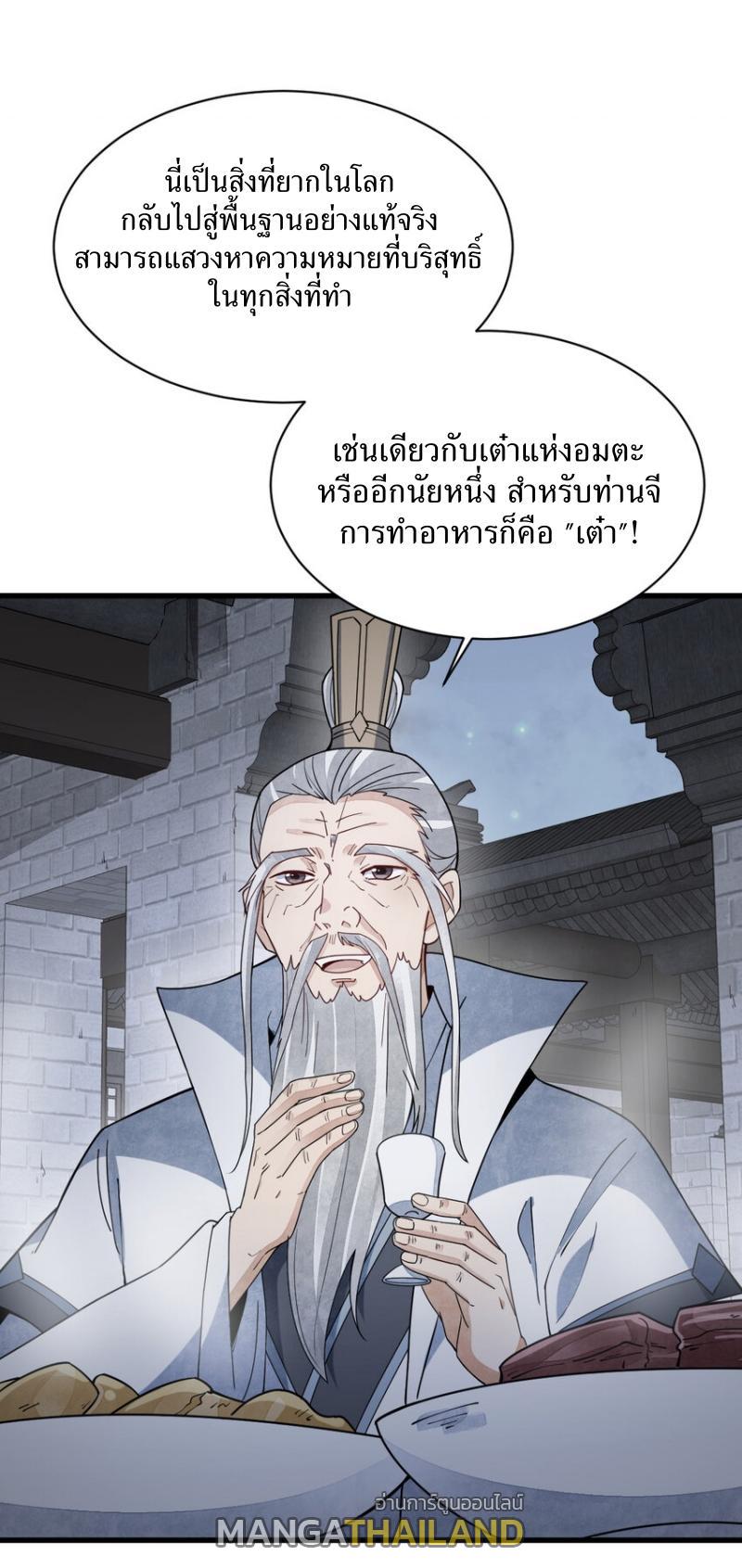 ChronoGo ตอนที่ 230 แปลไทย รูปที่ 21