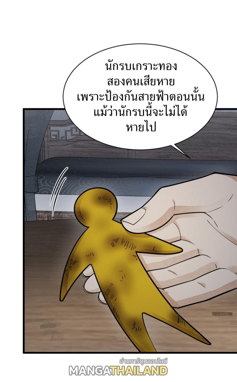 ChronoGo ตอนที่ 230 แปลไทย รูปที่ 29