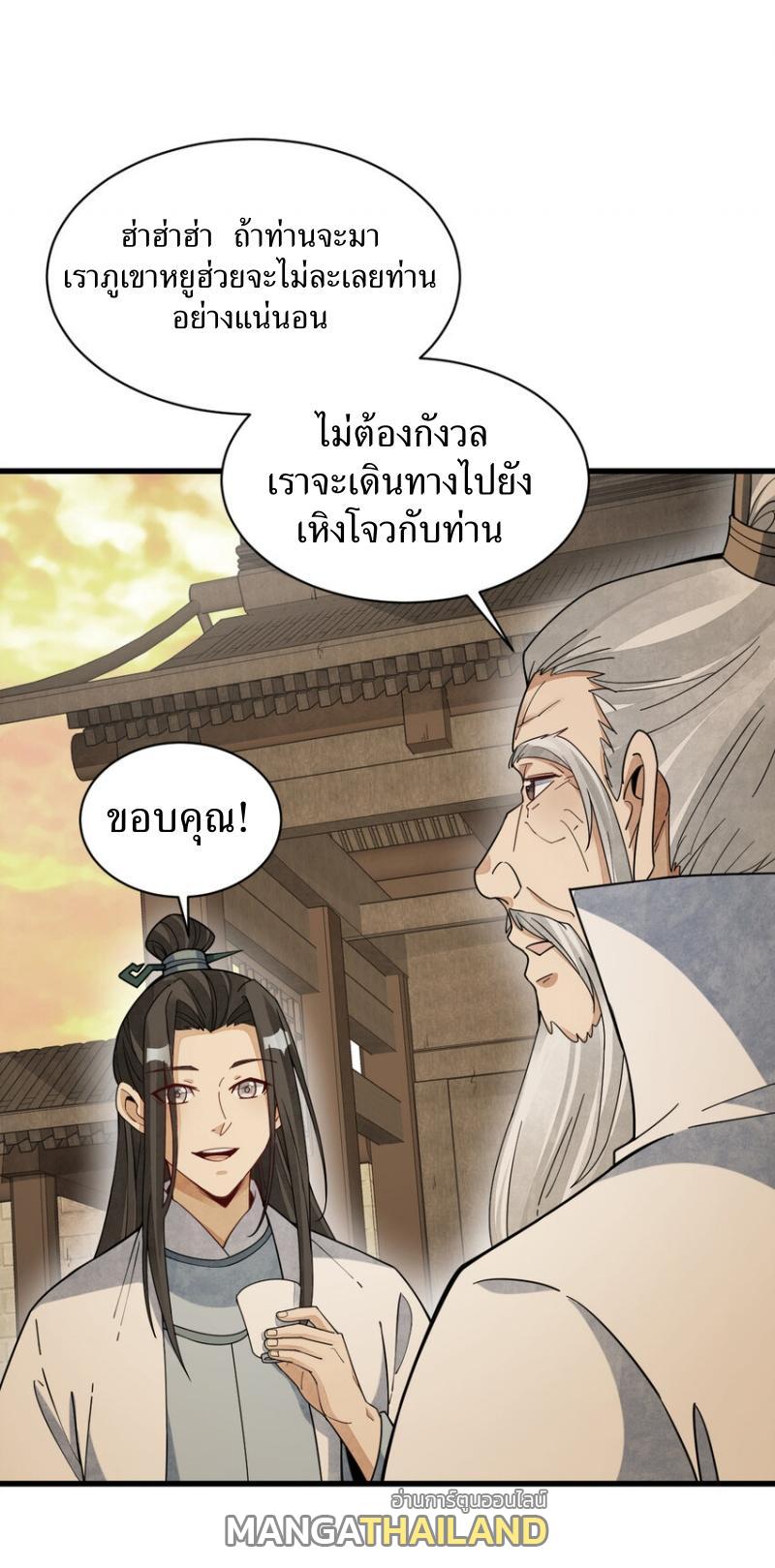 ChronoGo ตอนที่ 230 แปลไทย รูปที่ 6