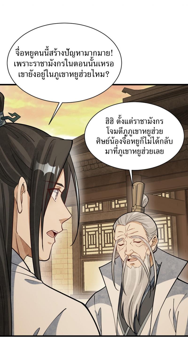 ChronoGo ตอนที่ 230 แปลไทย รูปที่ 9